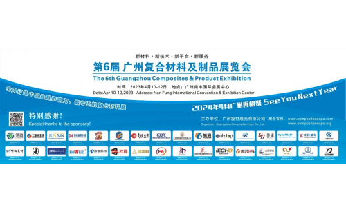 第6屆廣州復(fù)材展專業(yè)觀眾7532人，再創(chuàng)新高?。。?>
										</a>
									</div>
									<div   id=